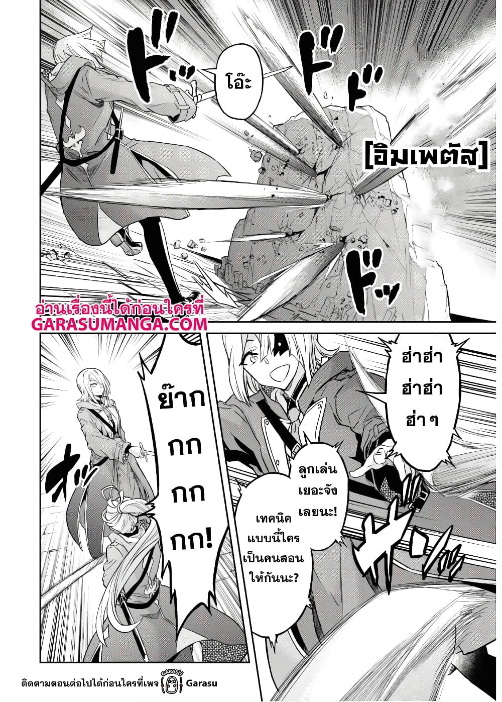 Nanatsu no Maken ga Shihai suru page 10