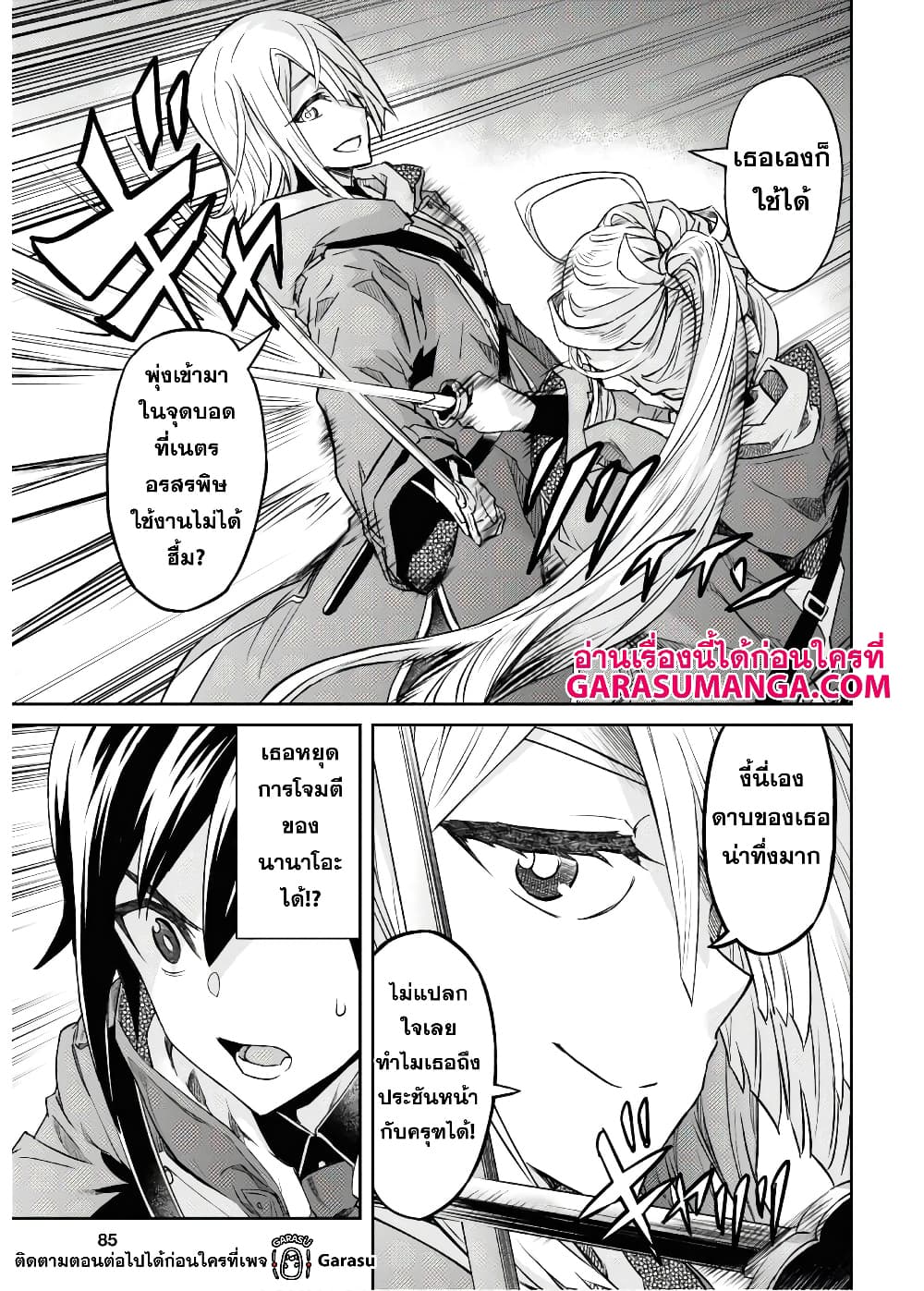 Nanatsu no Maken ga Shihai suru page 11