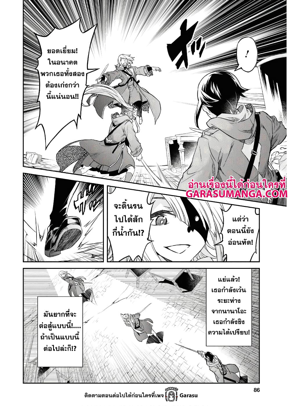 Nanatsu no Maken ga Shihai suru page 12