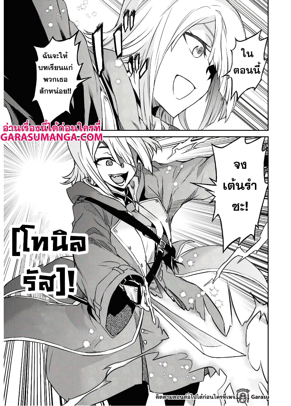 Nanatsu no Maken ga Shihai suru page 13