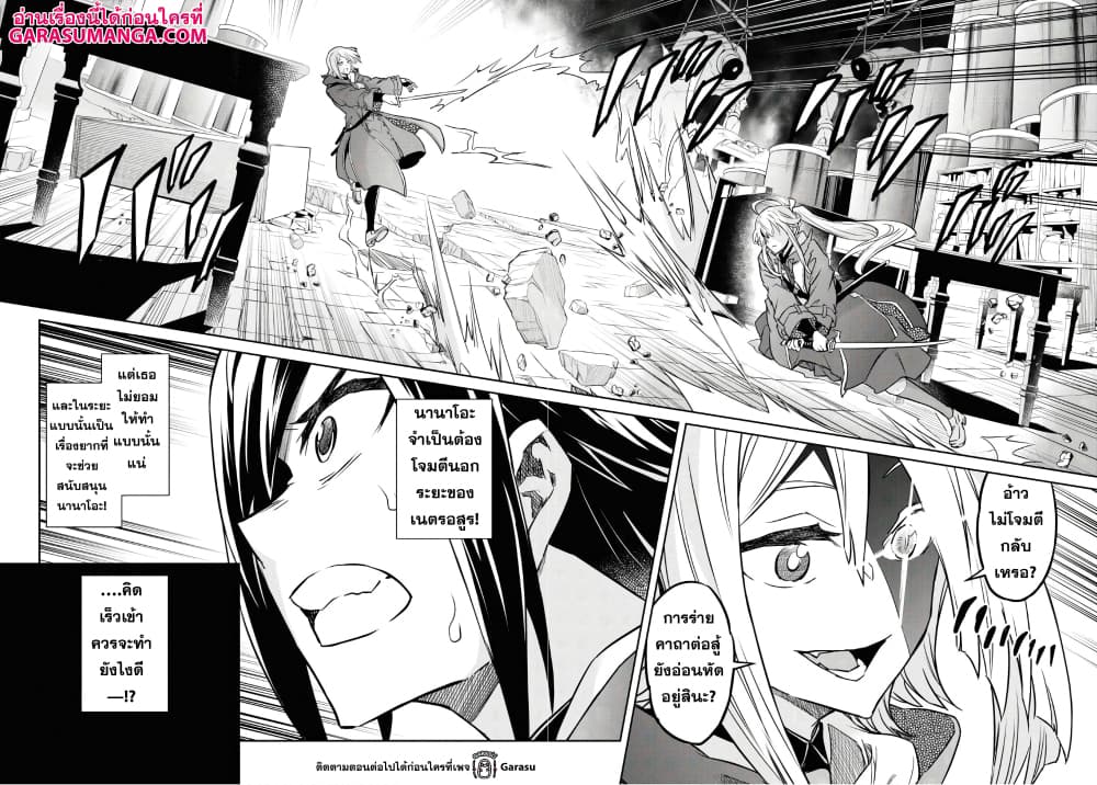 Nanatsu no Maken ga Shihai suru page 14