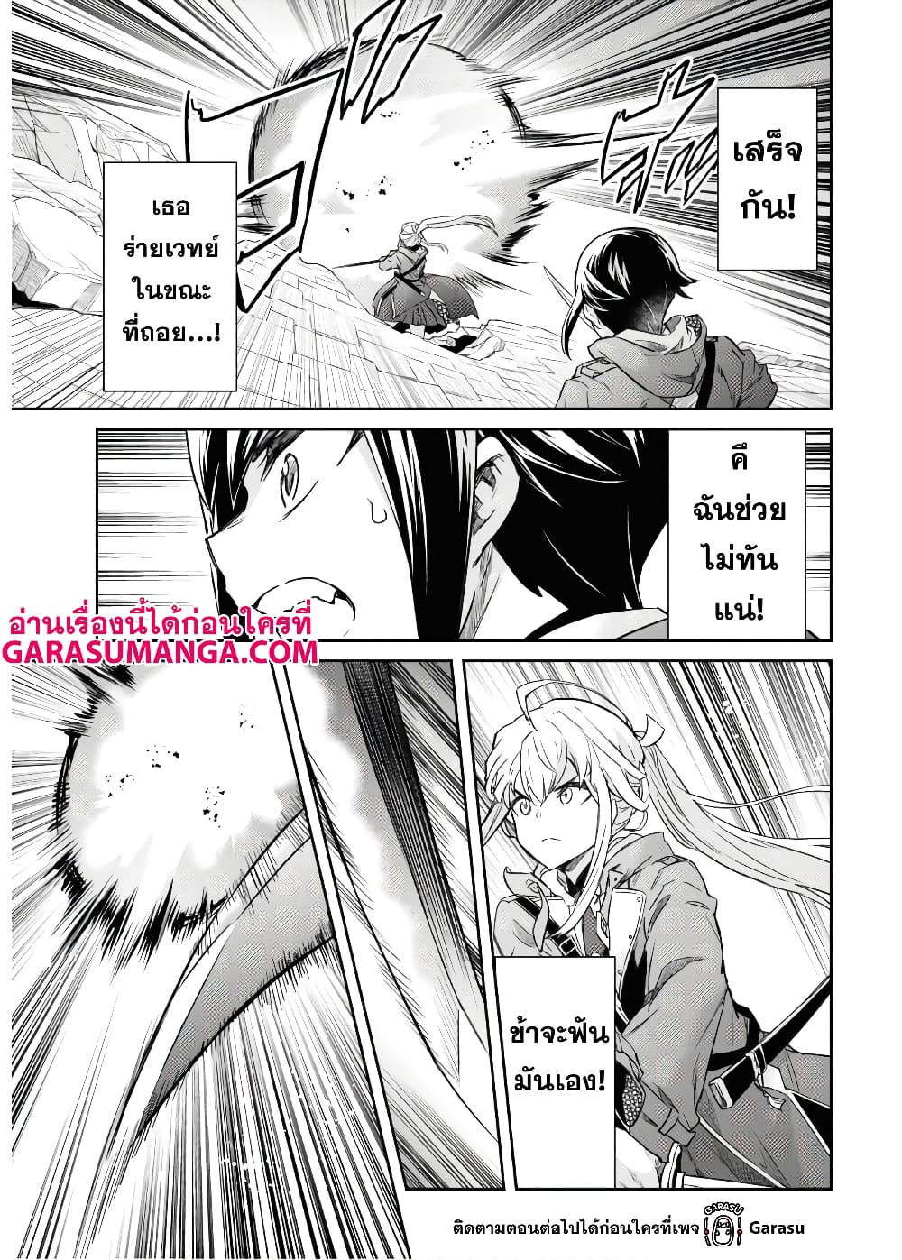 Nanatsu no Maken ga Shihai suru page 16