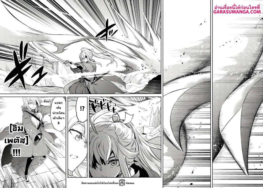 Nanatsu no Maken ga Shihai suru page 17