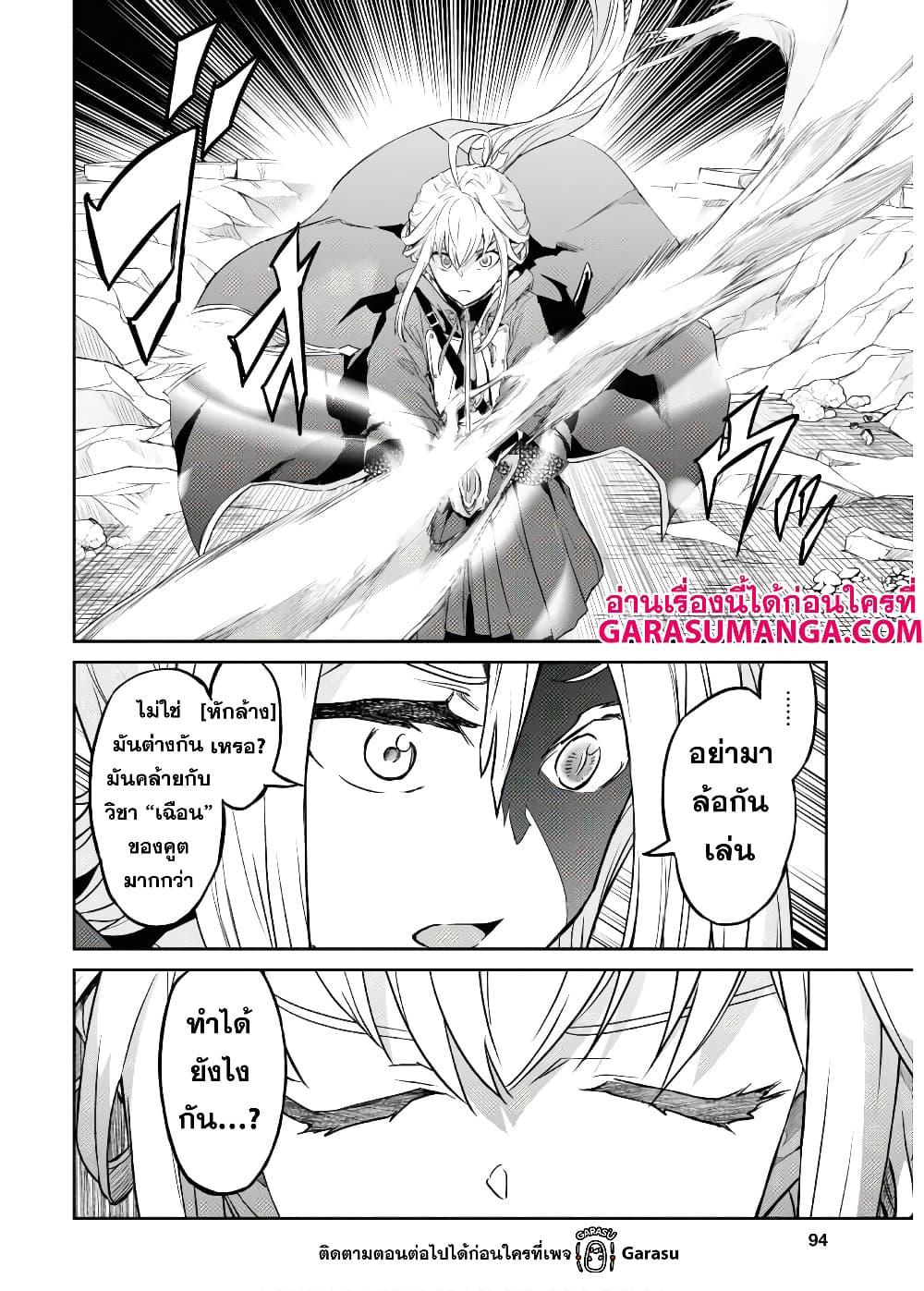 Nanatsu no Maken ga Shihai suru page 18