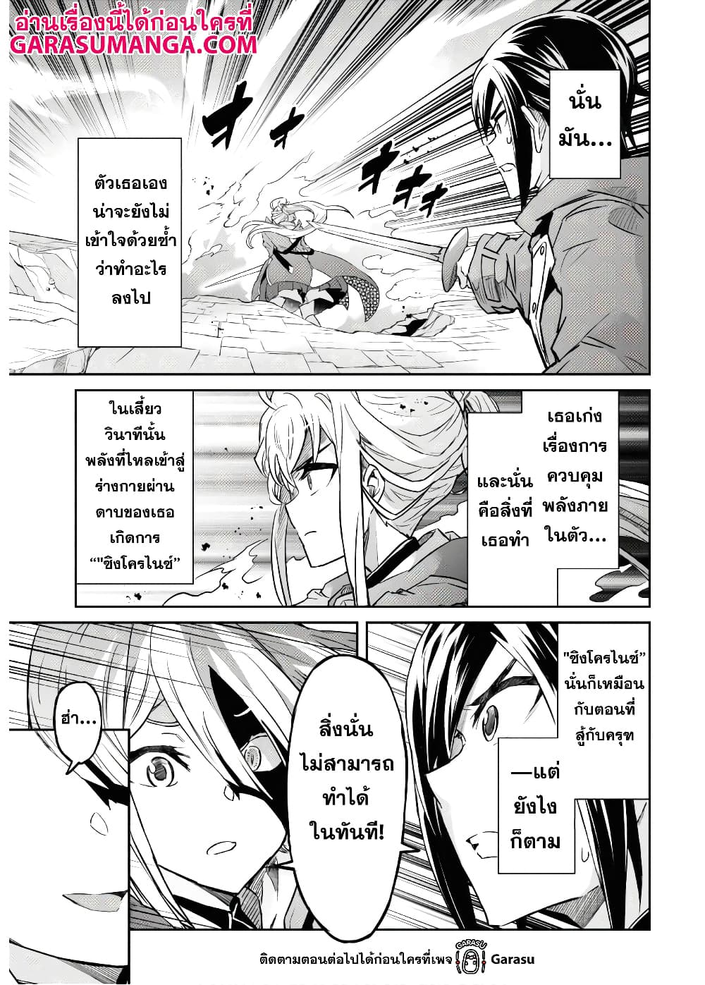 Nanatsu no Maken ga Shihai suru page 19