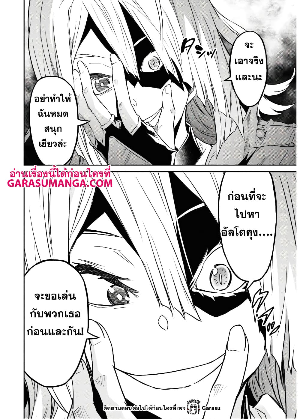 Nanatsu no Maken ga Shihai suru page 20