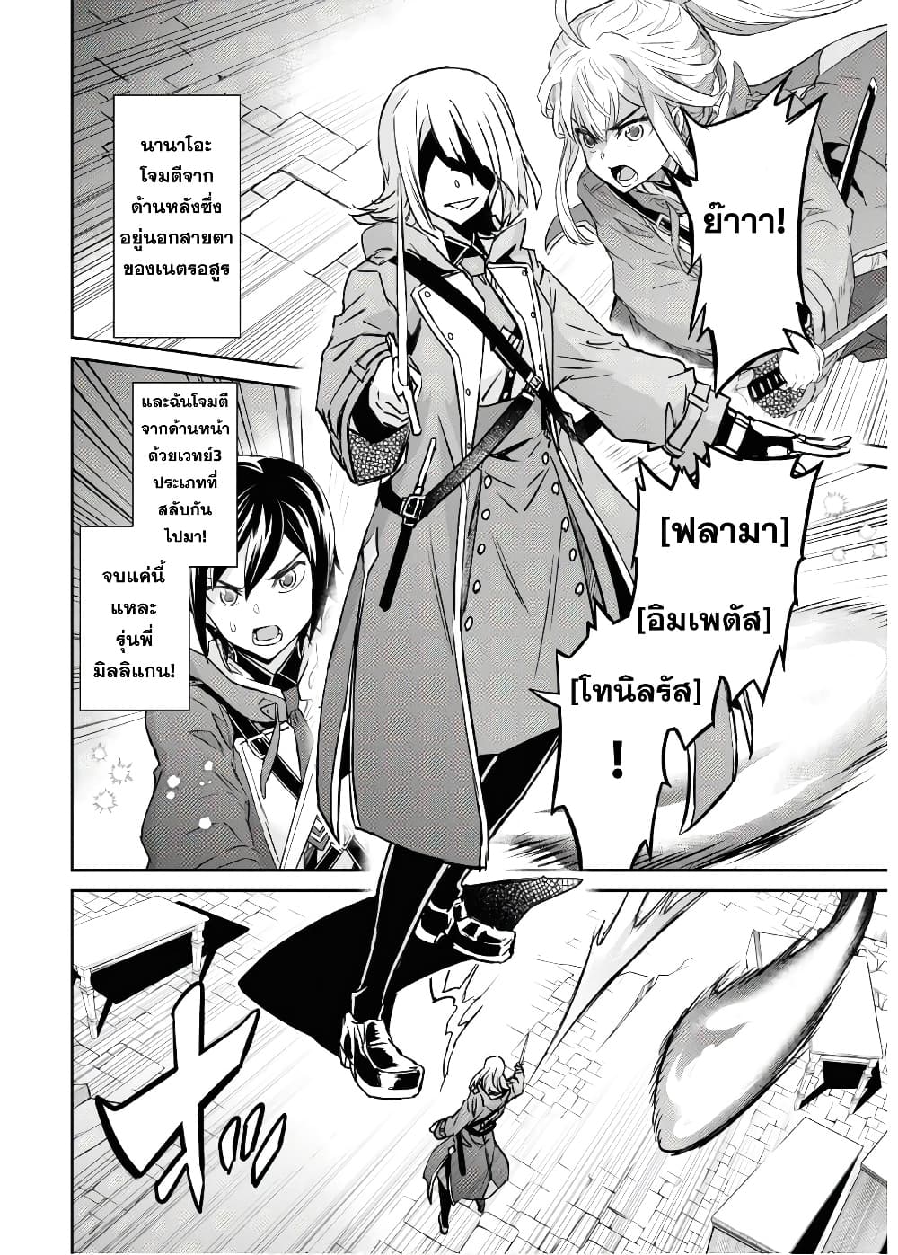 Nanatsu no Maken ga Shihai suru page 3