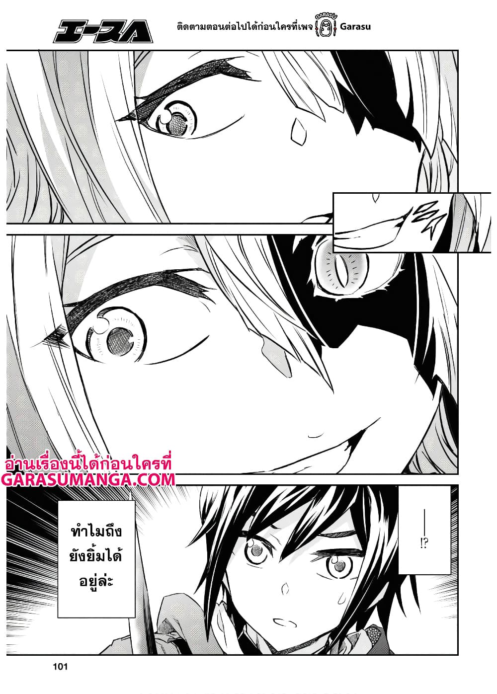Nanatsu no Maken ga Shihai suru page 4