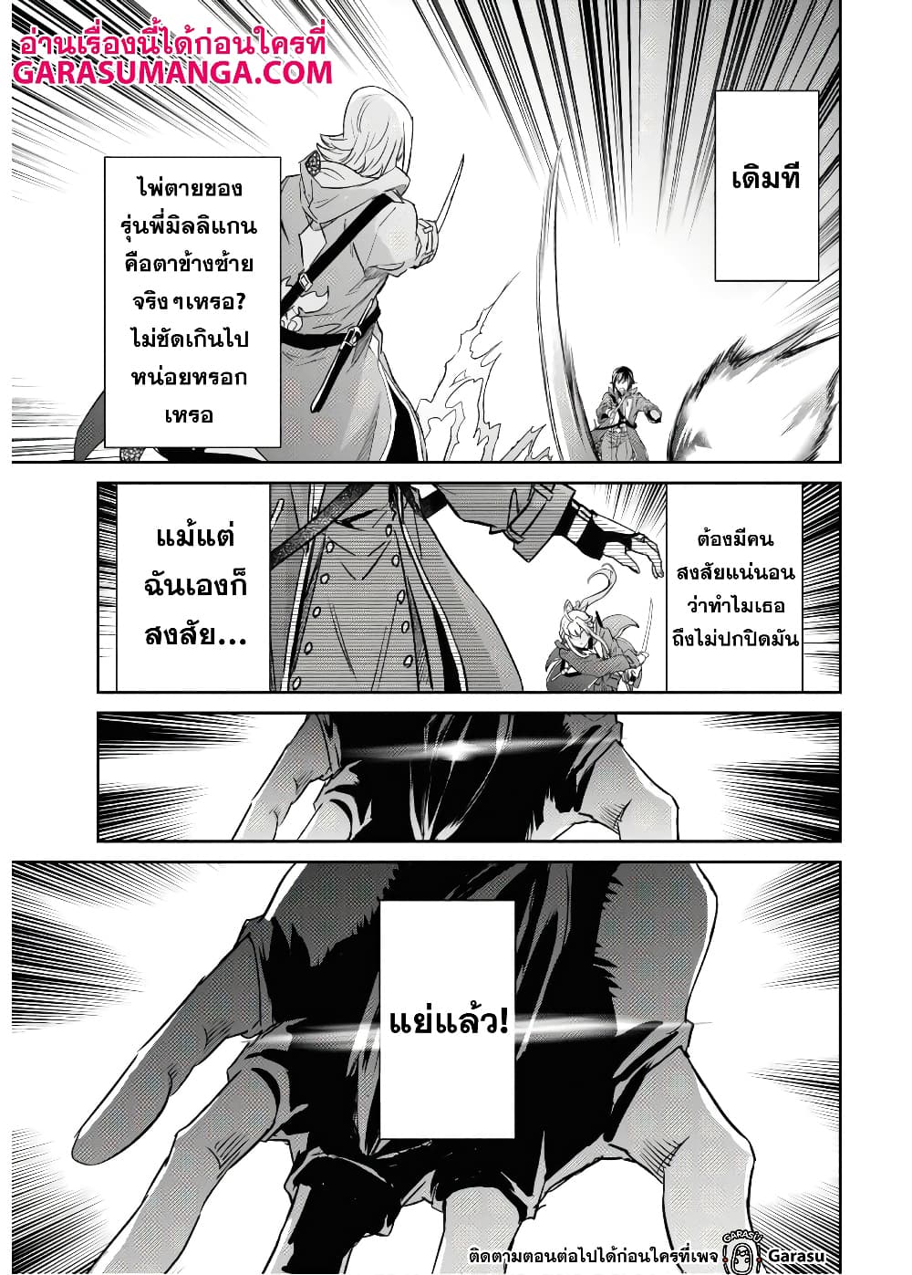 Nanatsu no Maken ga Shihai suru page 6