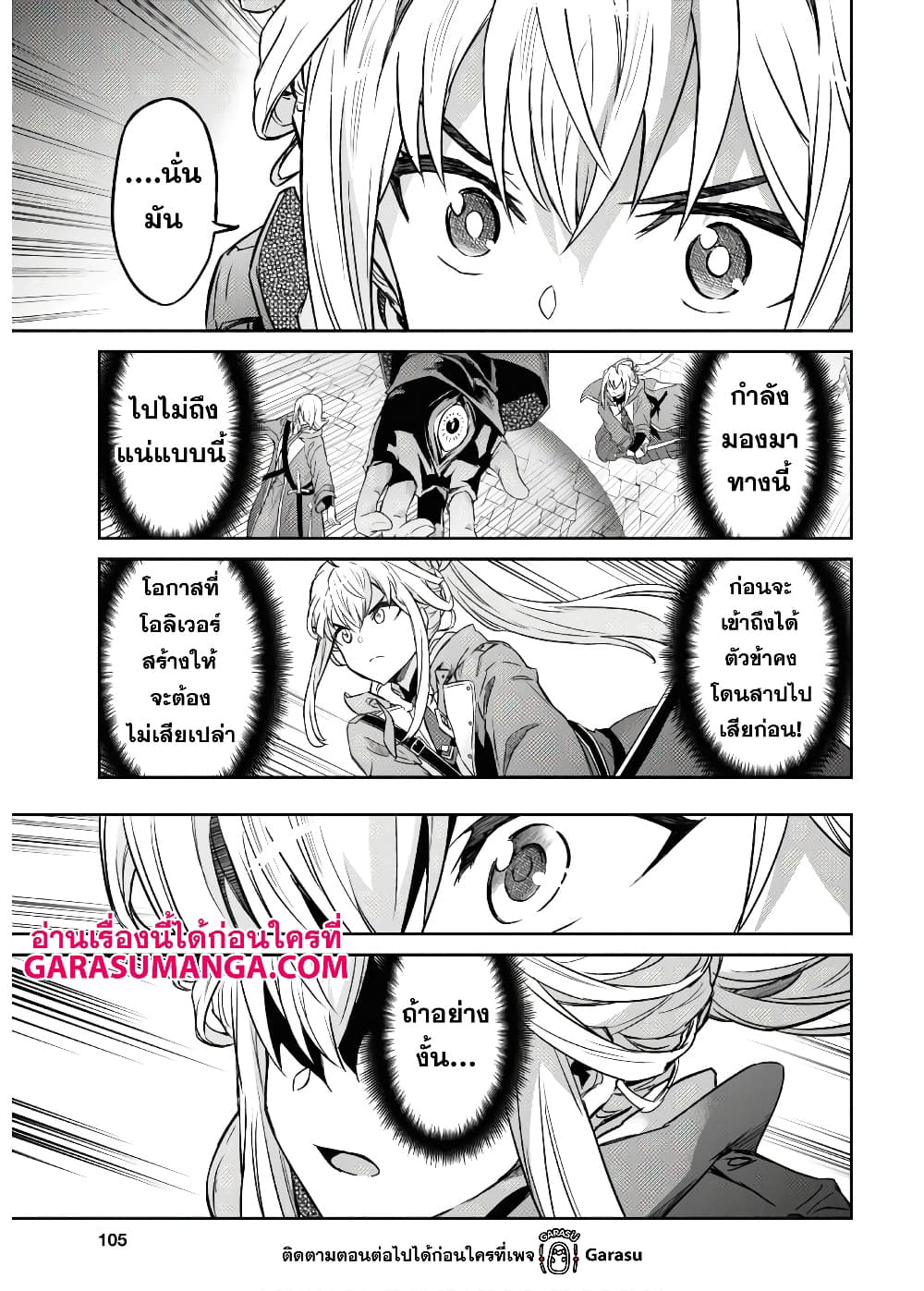 Nanatsu no Maken ga Shihai suru page 8