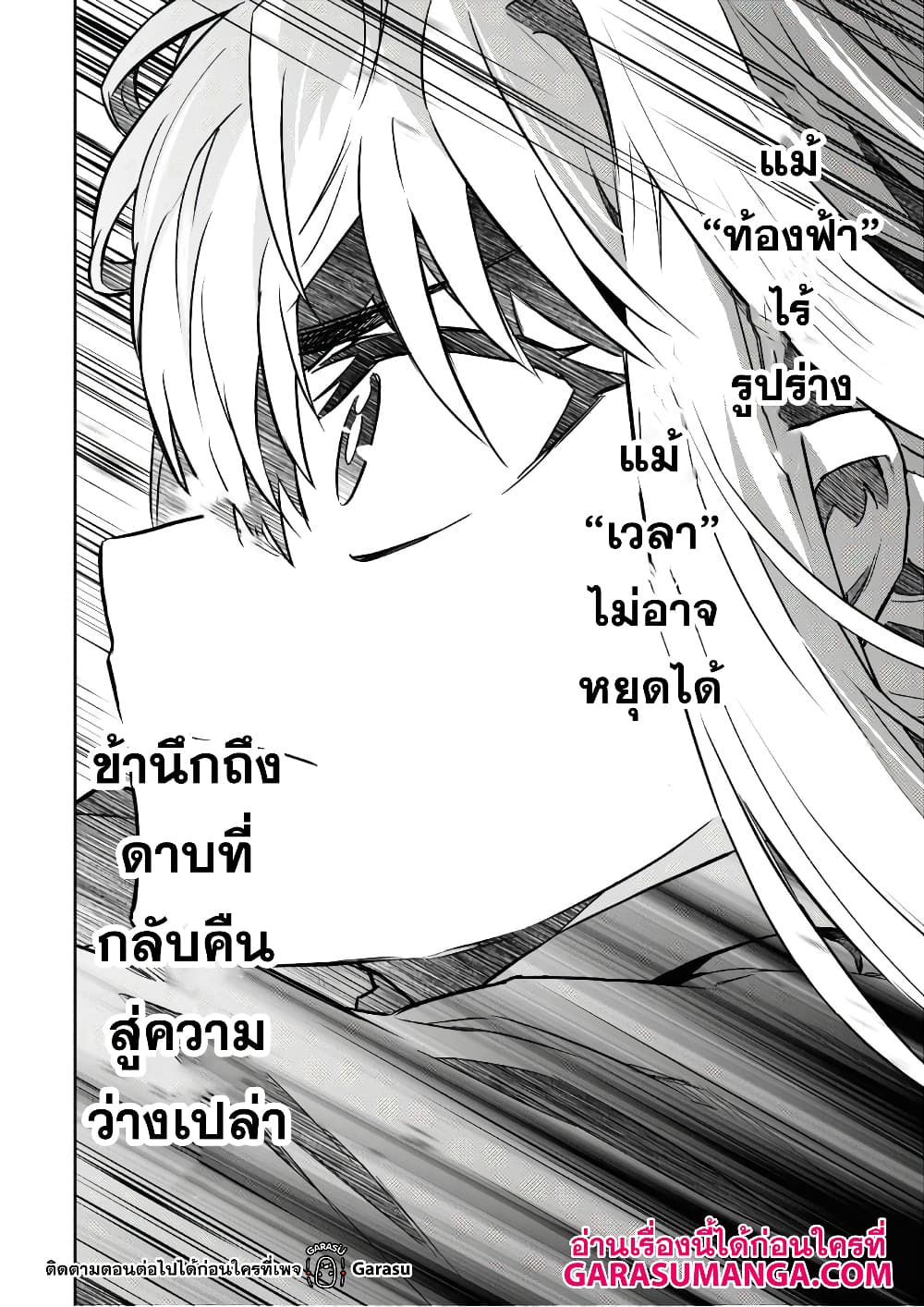 Nanatsu no Maken ga Shihai suru page 10