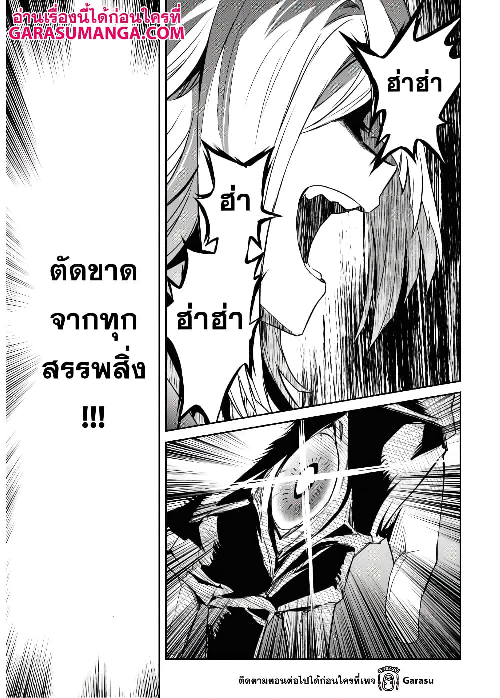 Nanatsu no Maken ga Shihai suru page 11
