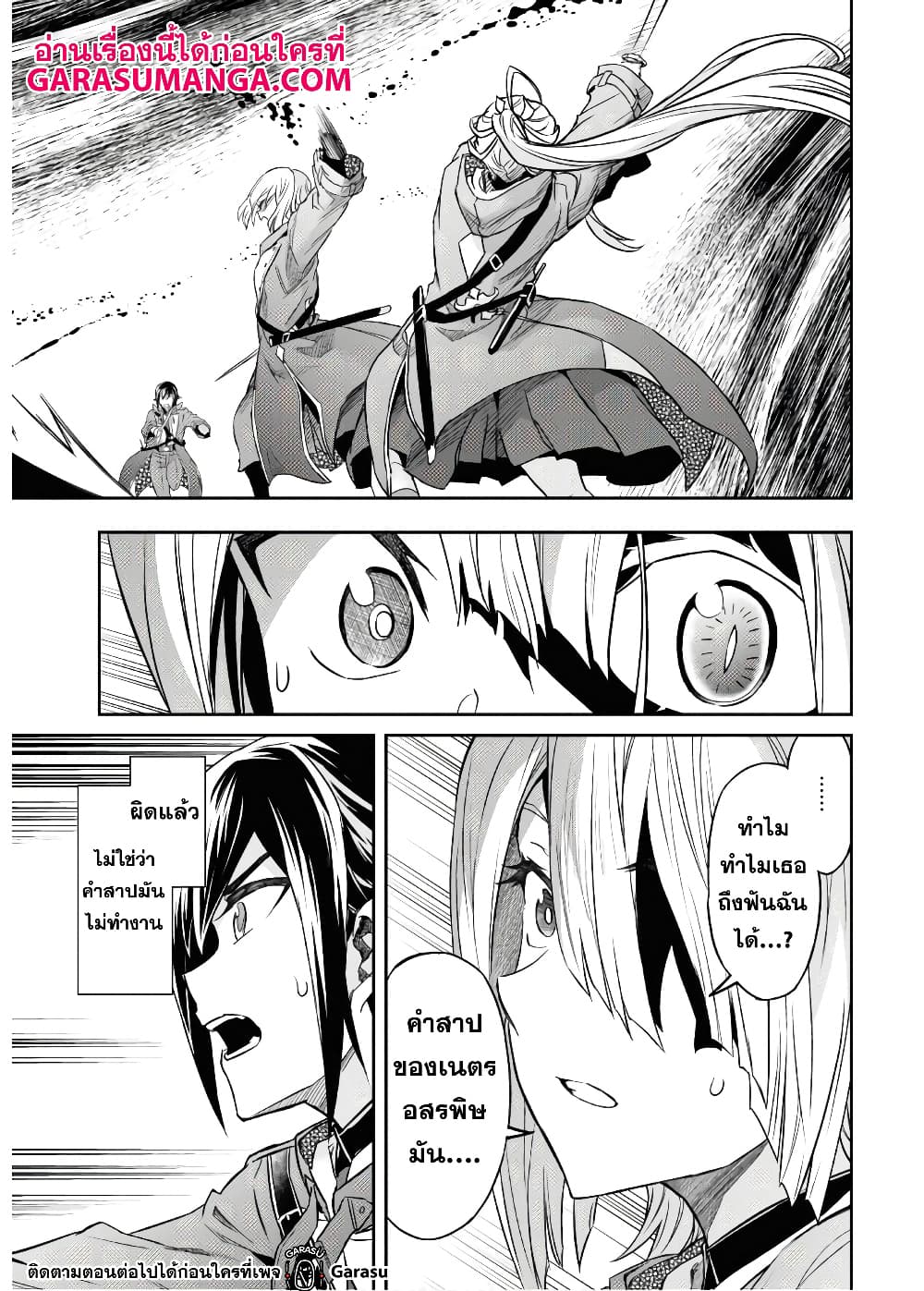 Nanatsu no Maken ga Shihai suru page 14