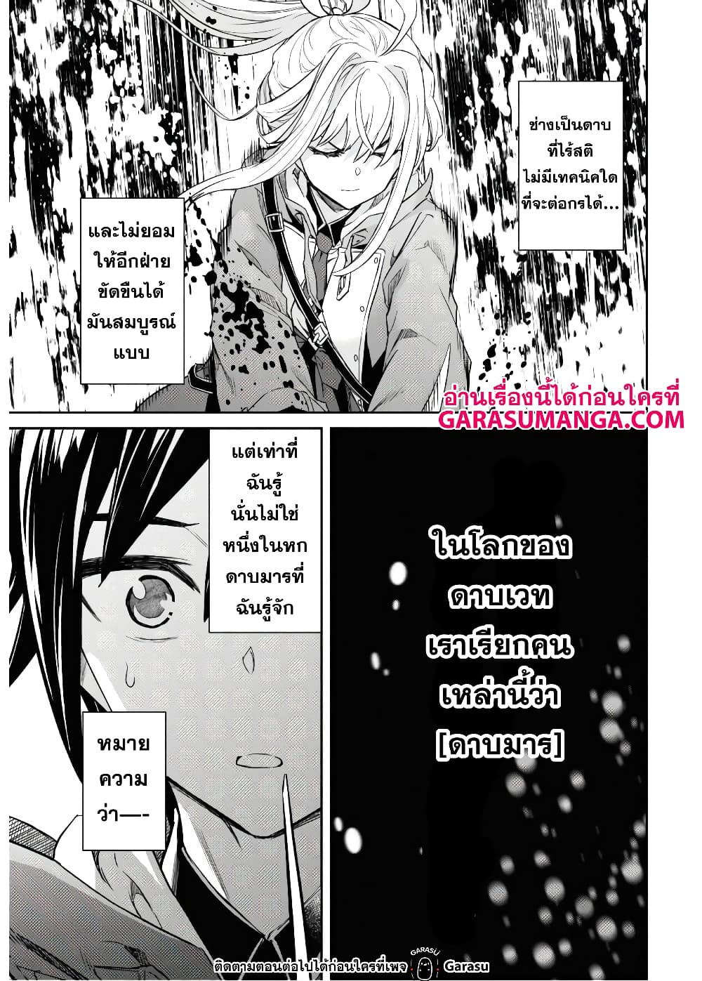 Nanatsu no Maken ga Shihai suru page 16