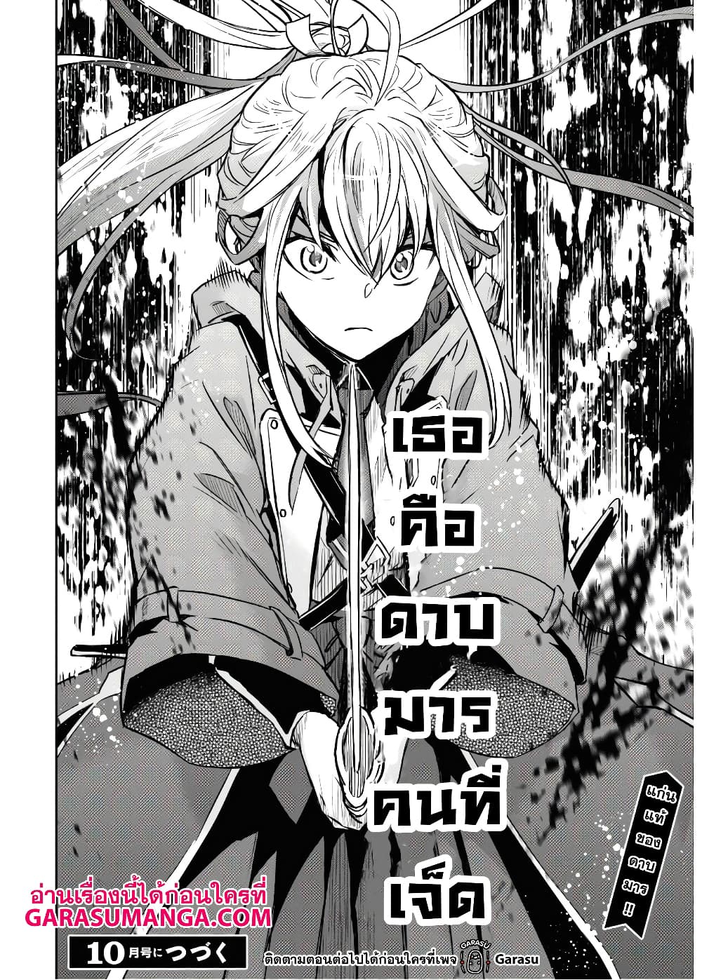 Nanatsu no Maken ga Shihai suru page 17