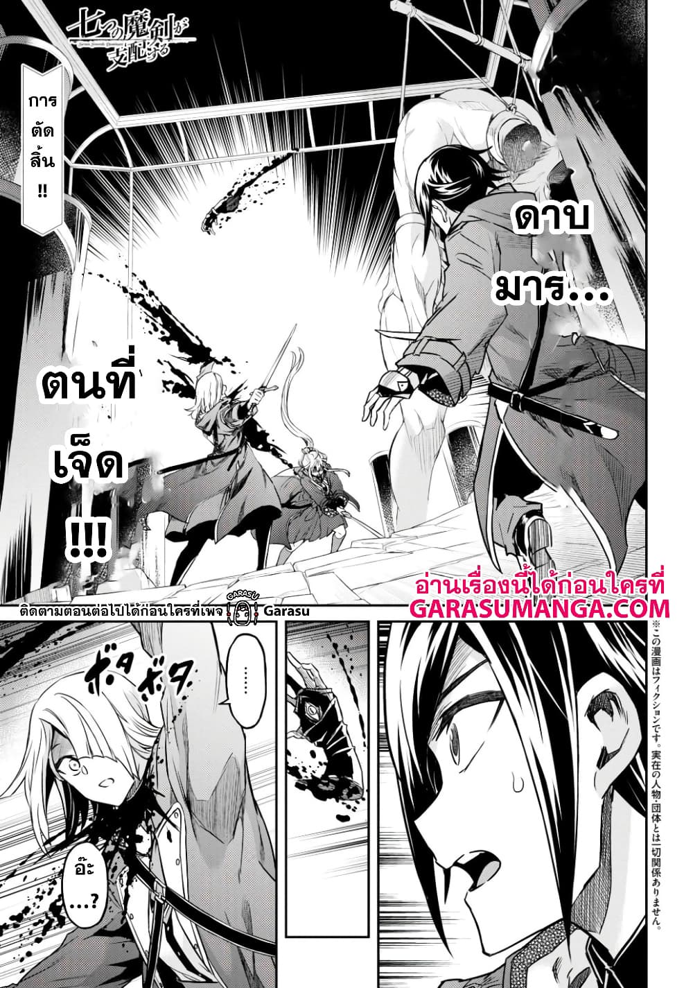 Nanatsu no Maken ga Shihai suru page 1