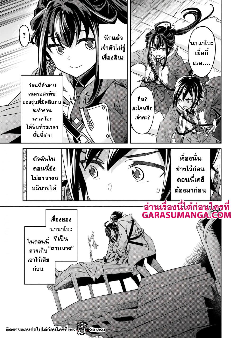 Nanatsu no Maken ga Shihai suru page 3