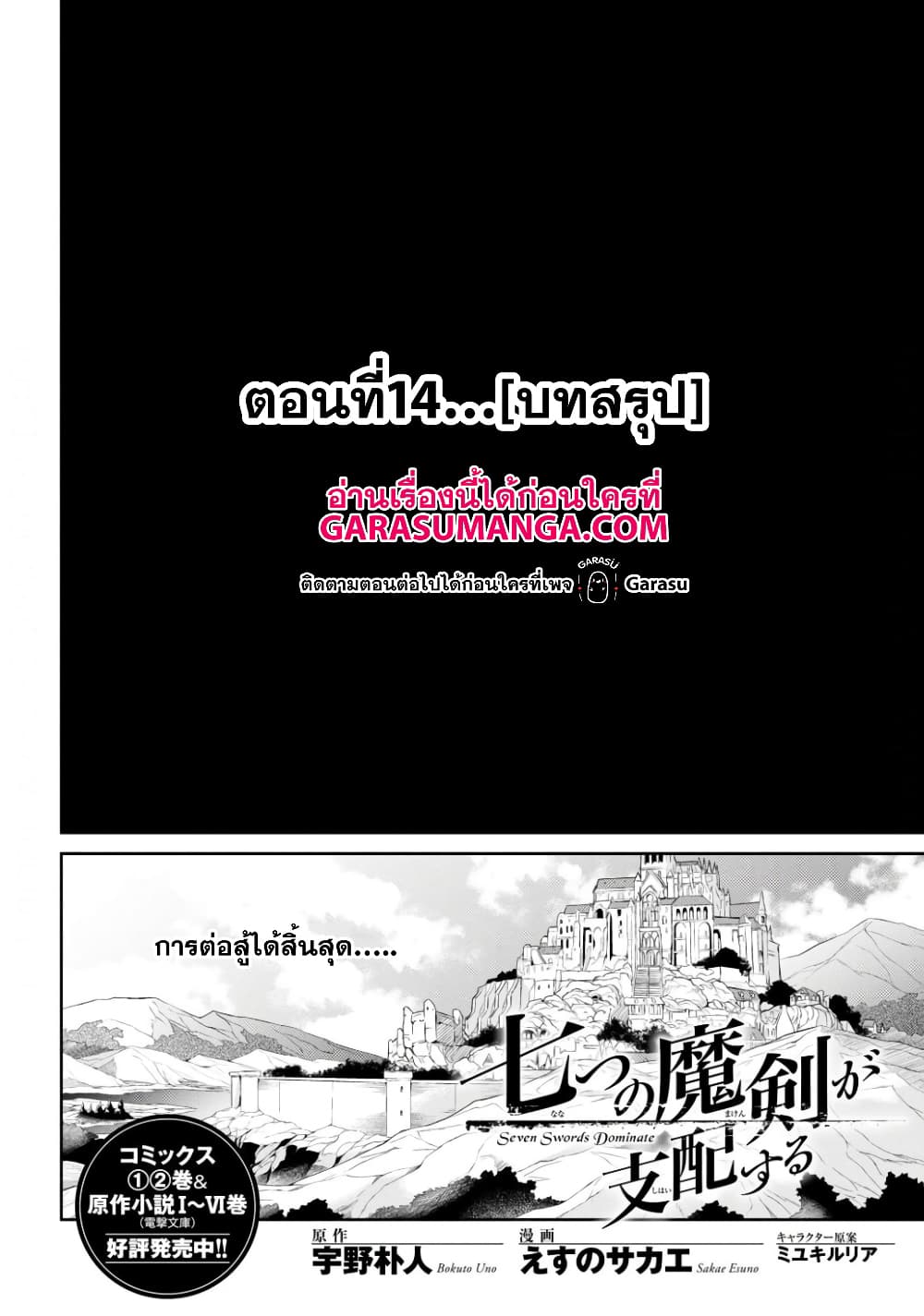 Nanatsu no Maken ga Shihai suru page 4