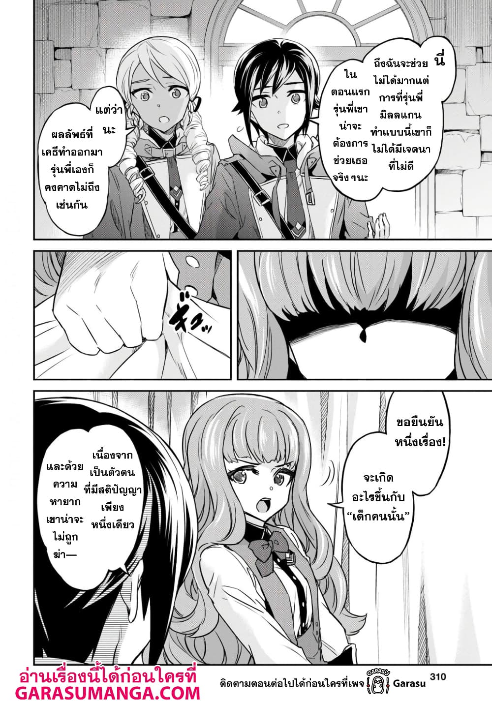 Nanatsu no Maken ga Shihai suru page 6