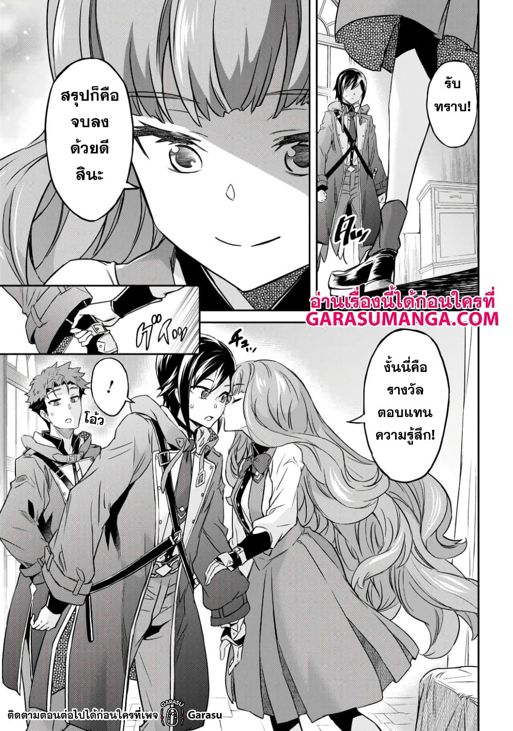 Nanatsu no Maken ga Shihai suru page 7