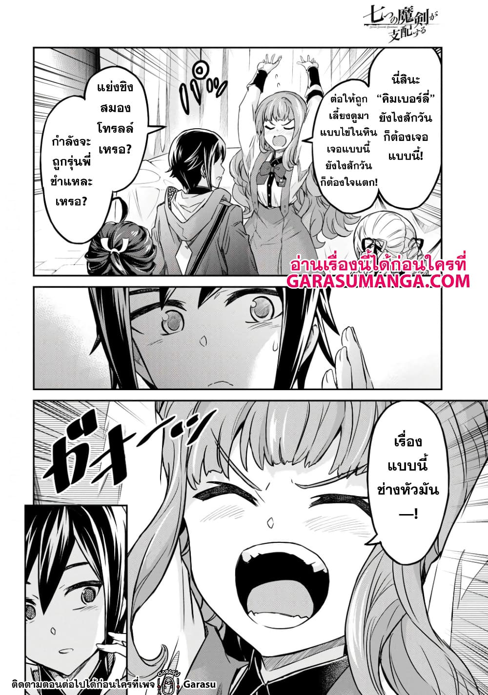 Nanatsu no Maken ga Shihai suru page 8
