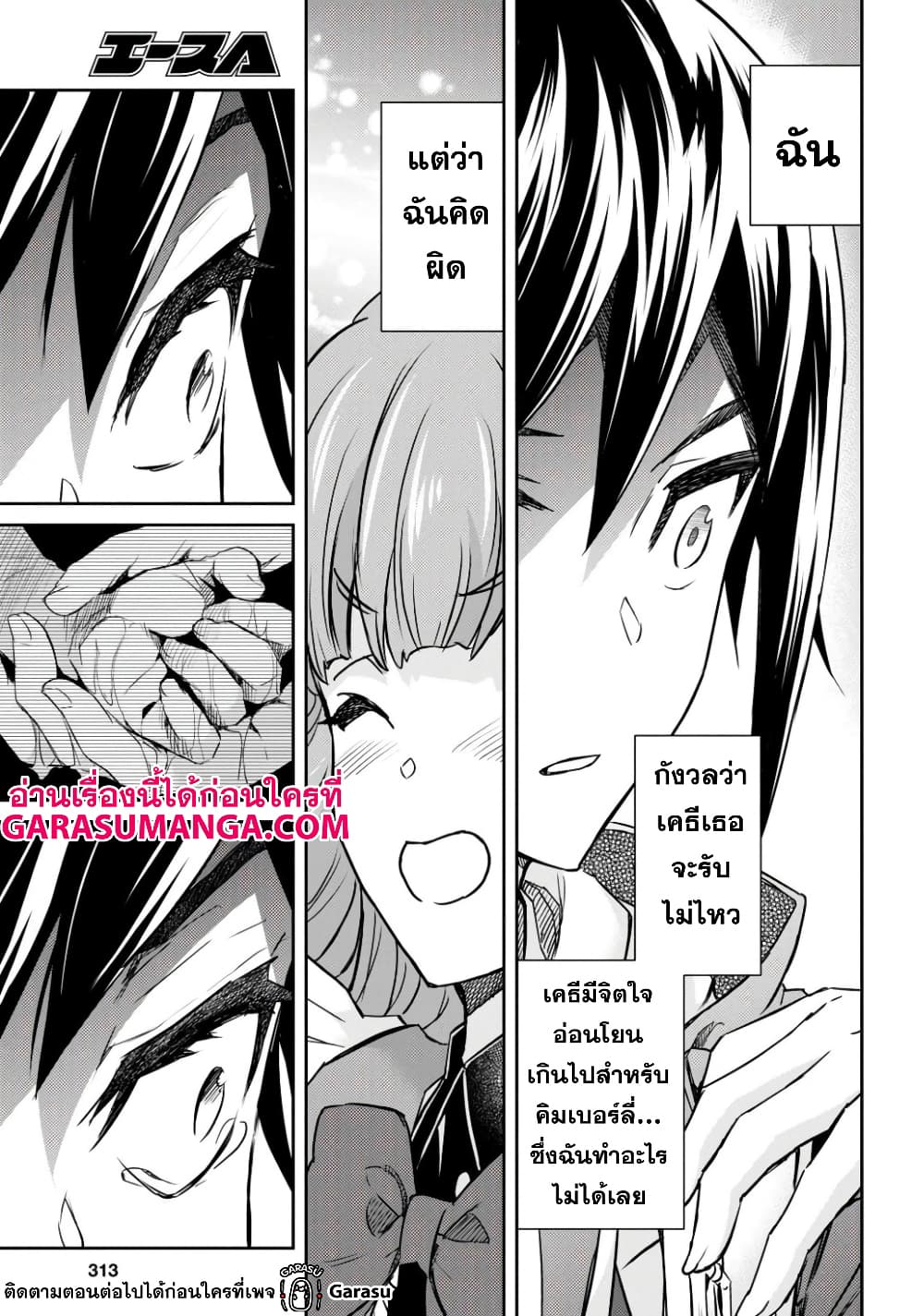 Nanatsu no Maken ga Shihai suru page 9