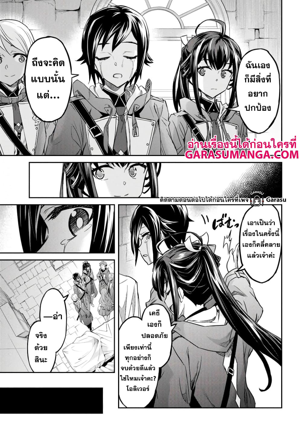 Nanatsu no Maken ga Shihai suru page 11
