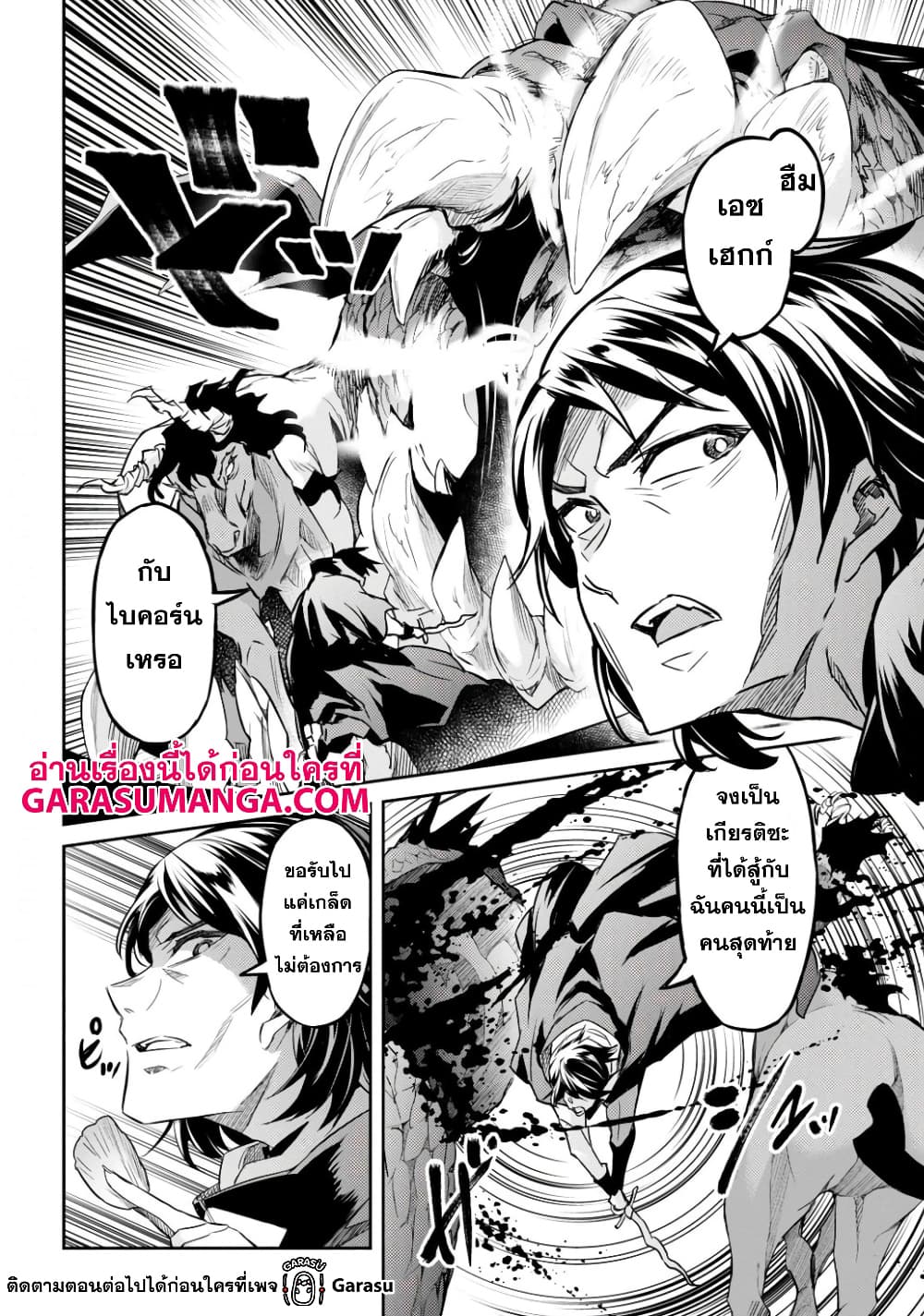 Nanatsu no Maken ga Shihai suru page 13
