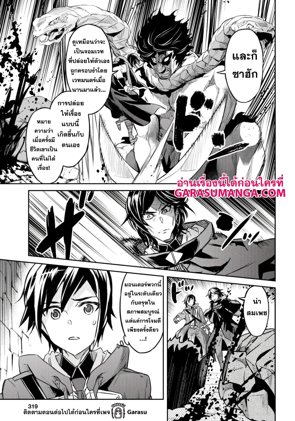 Nanatsu no Maken ga Shihai suru page 14