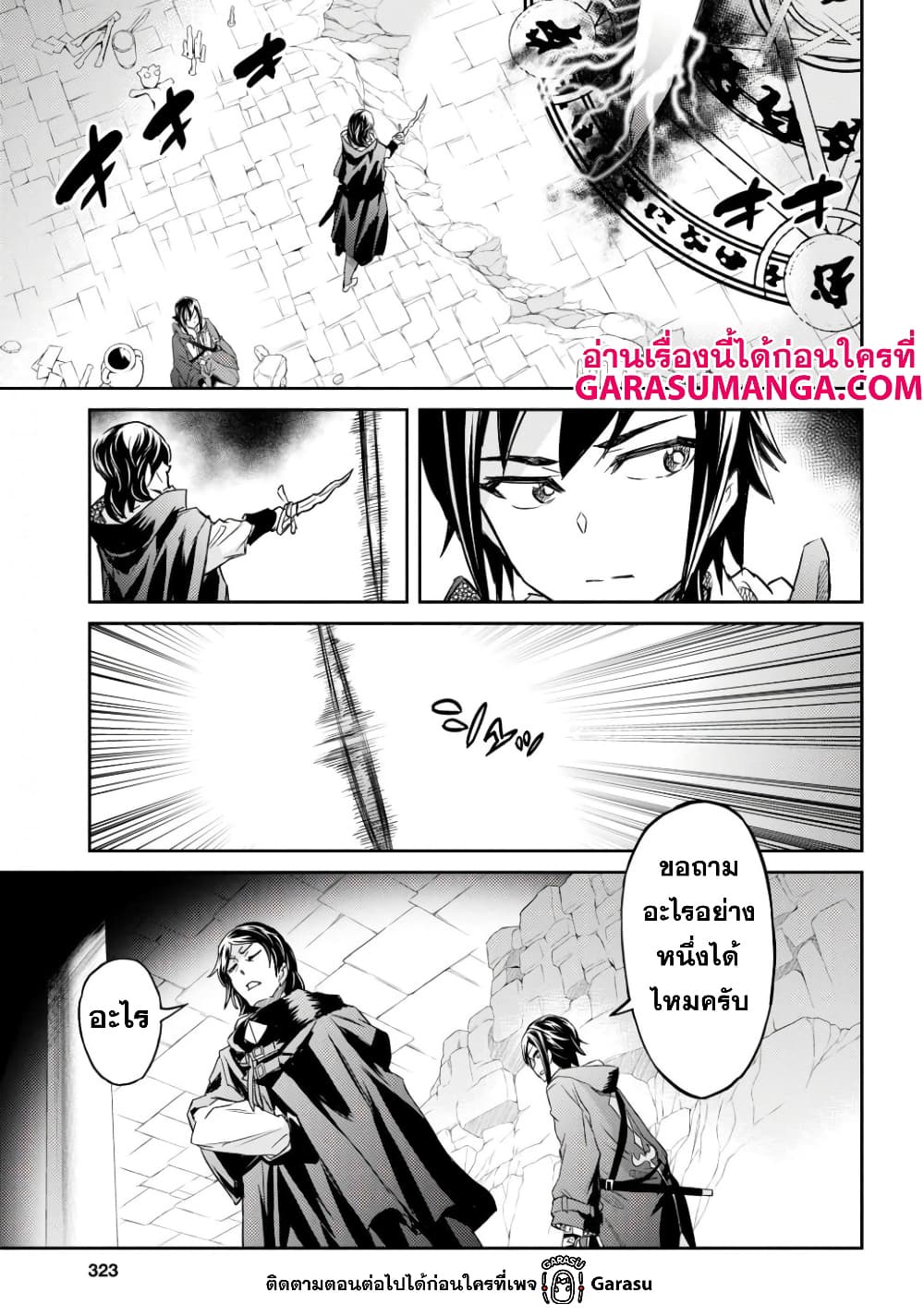 Nanatsu no Maken ga Shihai suru page 18