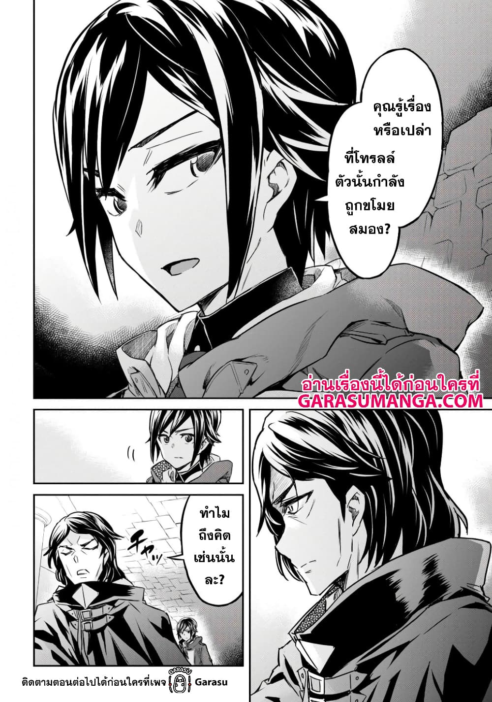 Nanatsu no Maken ga Shihai suru page 19