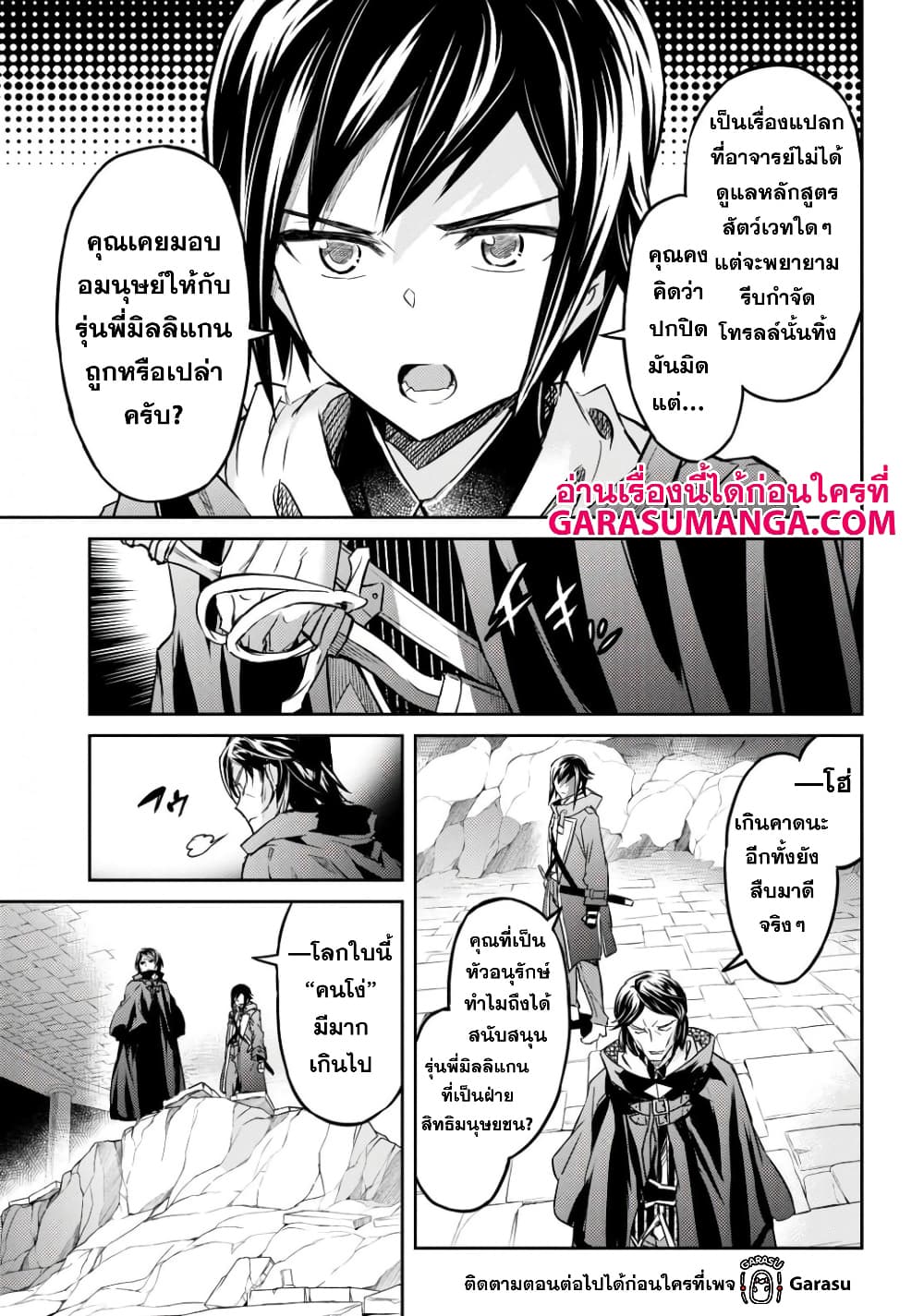 Nanatsu no Maken ga Shihai suru page 20