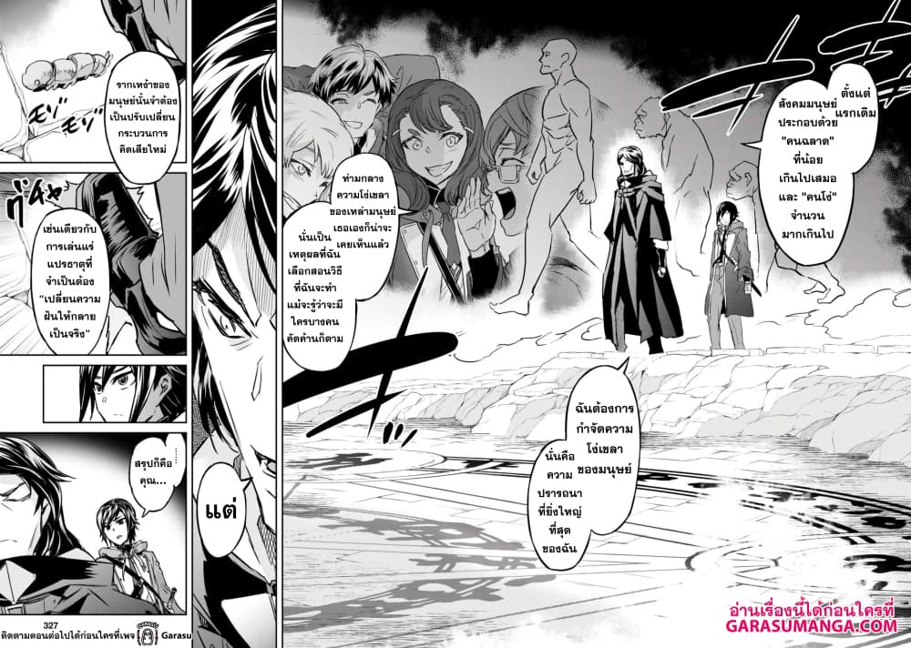 Nanatsu no Maken ga Shihai suru page 21