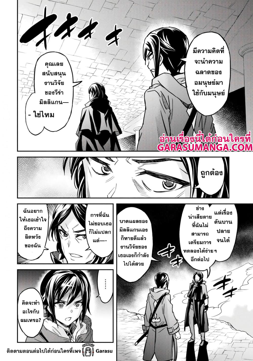 Nanatsu no Maken ga Shihai suru page 22