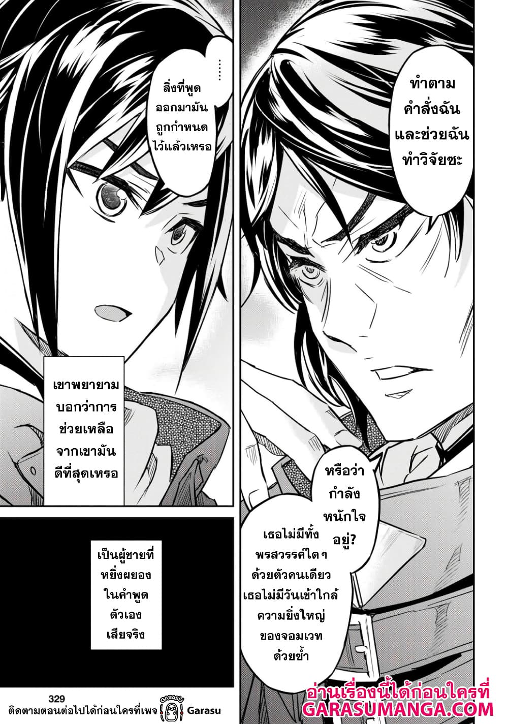 Nanatsu no Maken ga Shihai suru page 23