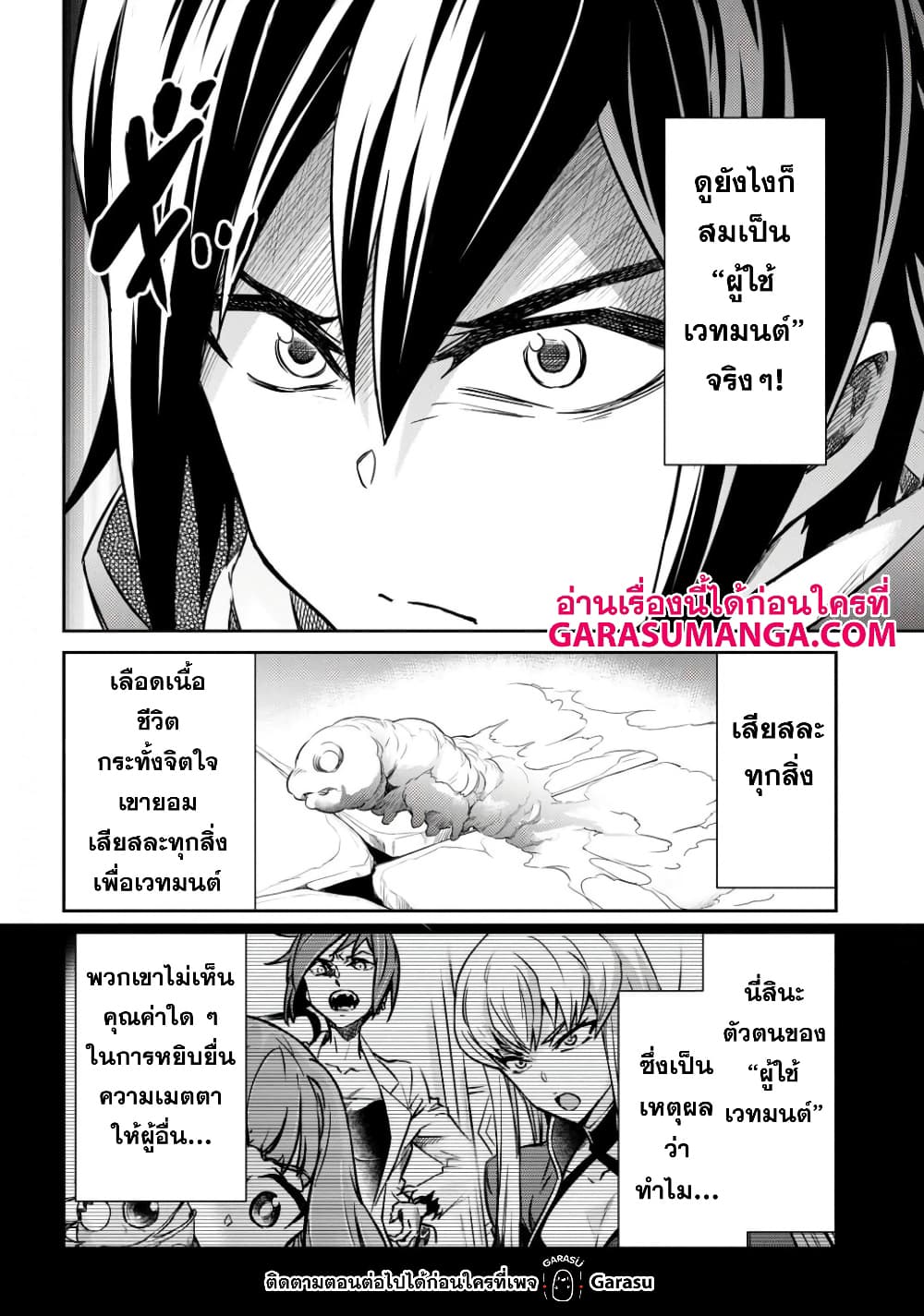 Nanatsu no Maken ga Shihai suru page 24