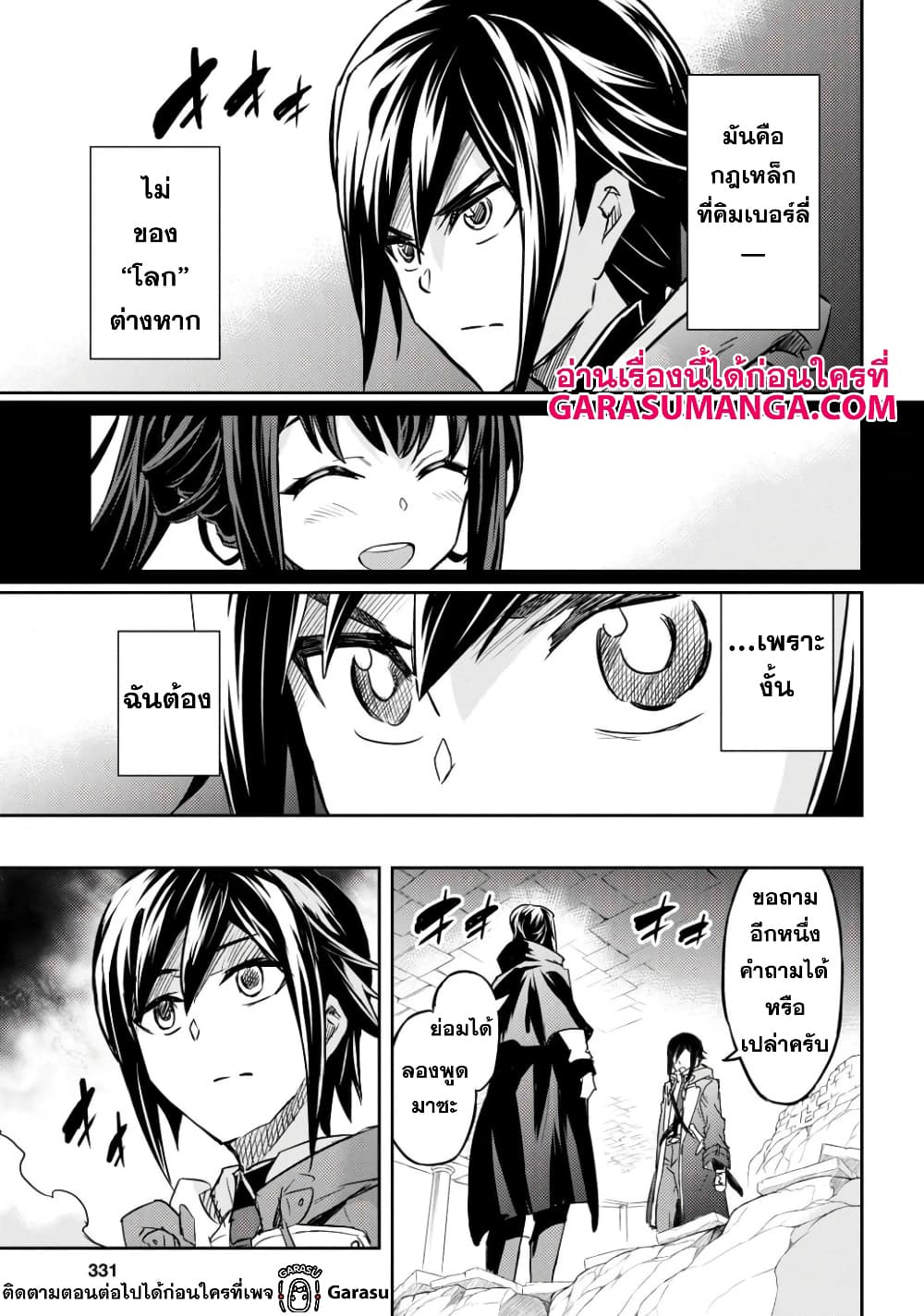 Nanatsu no Maken ga Shihai suru page 25
