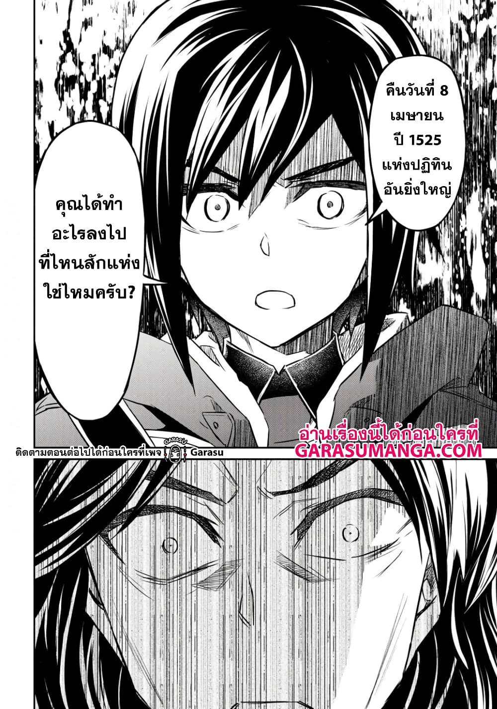 Nanatsu no Maken ga Shihai suru page 26