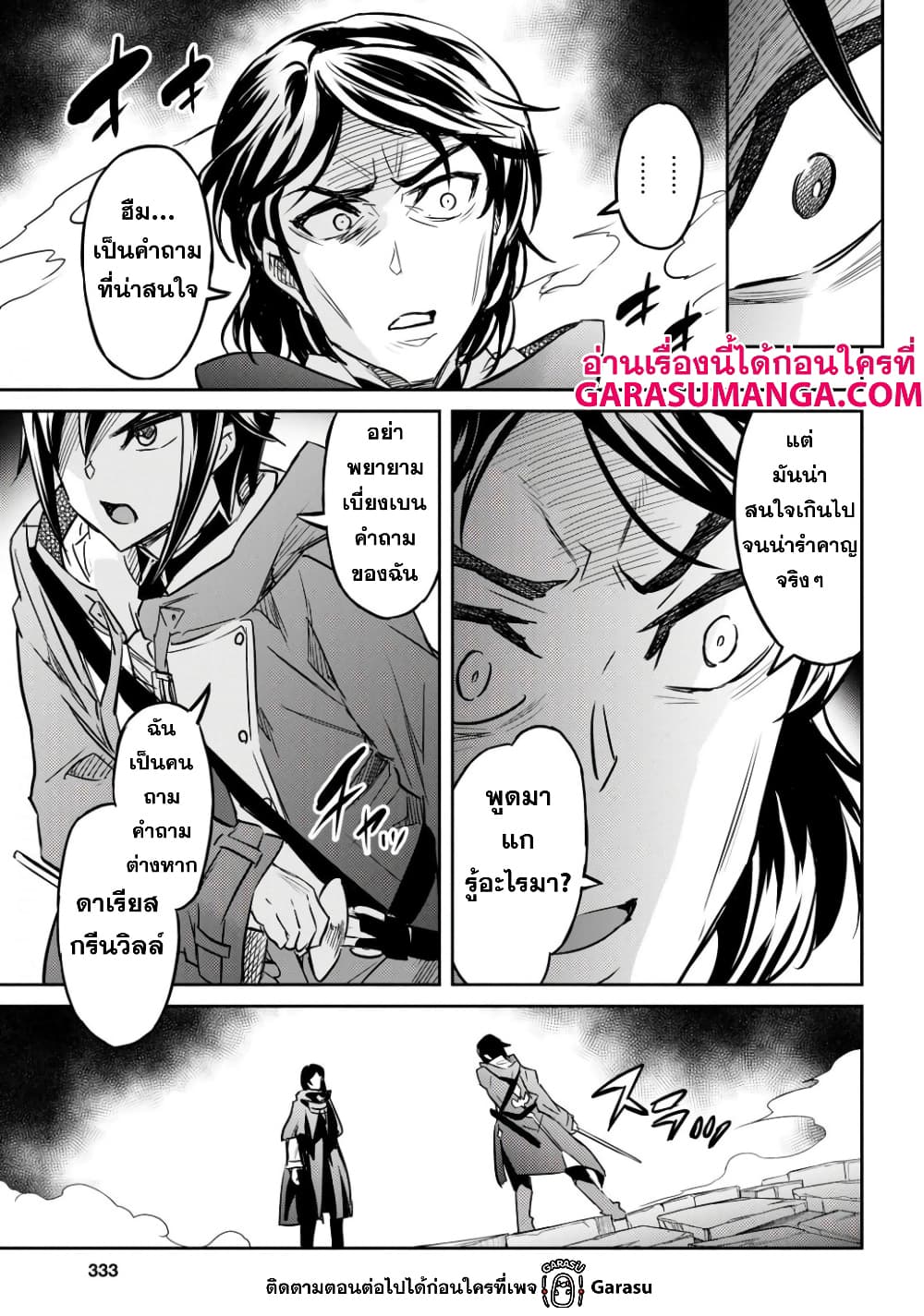 Nanatsu no Maken ga Shihai suru page 27