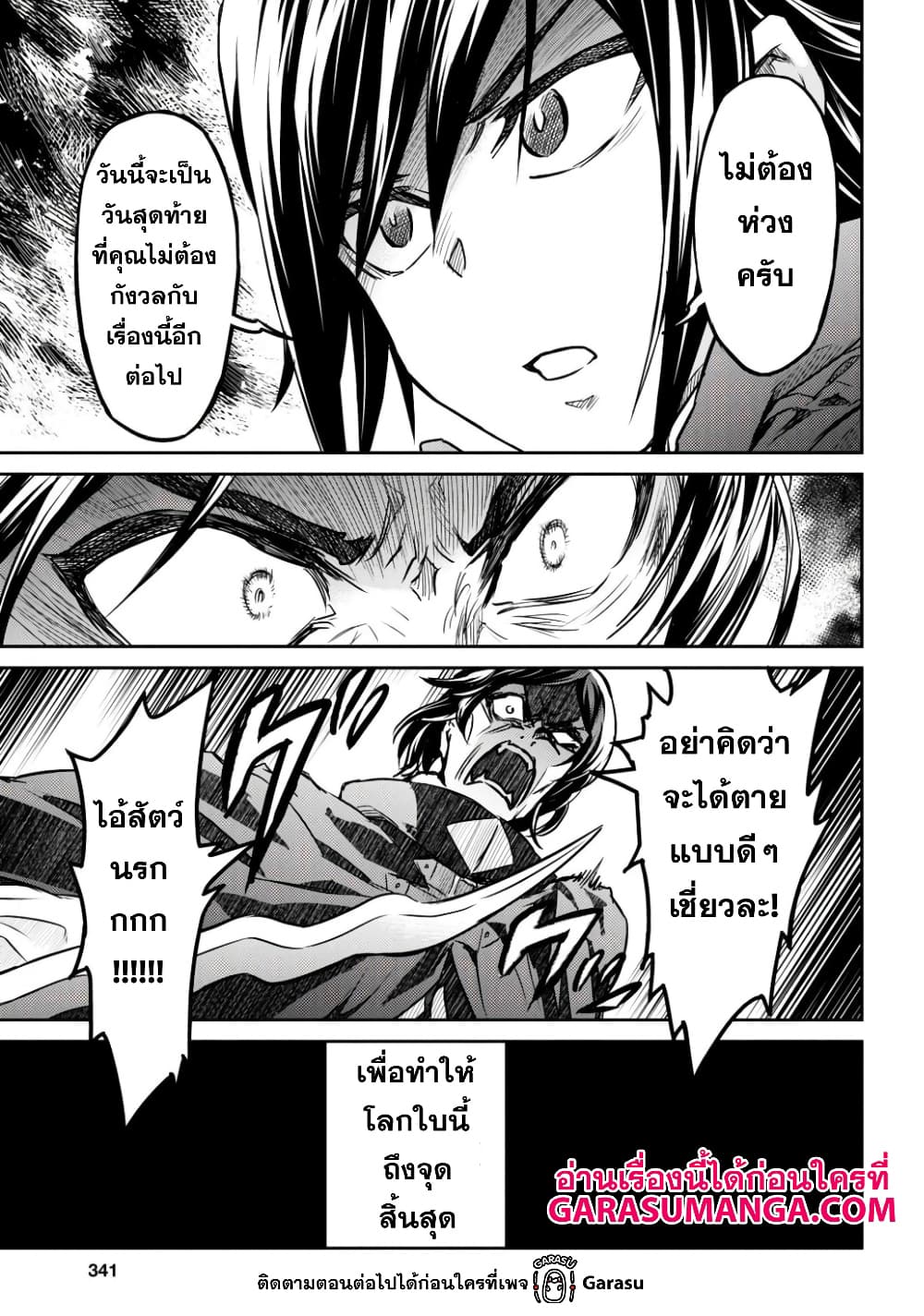 Nanatsu no Maken ga Shihai suru page 32