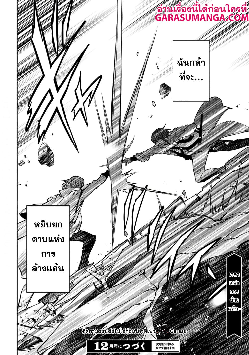 Nanatsu no Maken ga Shihai suru page 33