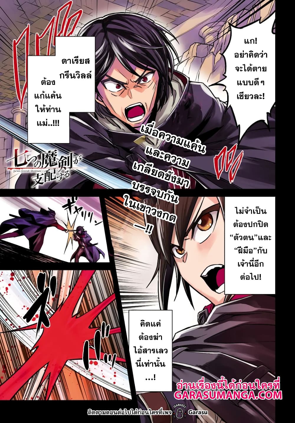 Nanatsu no Maken ga Shihai suru page 2