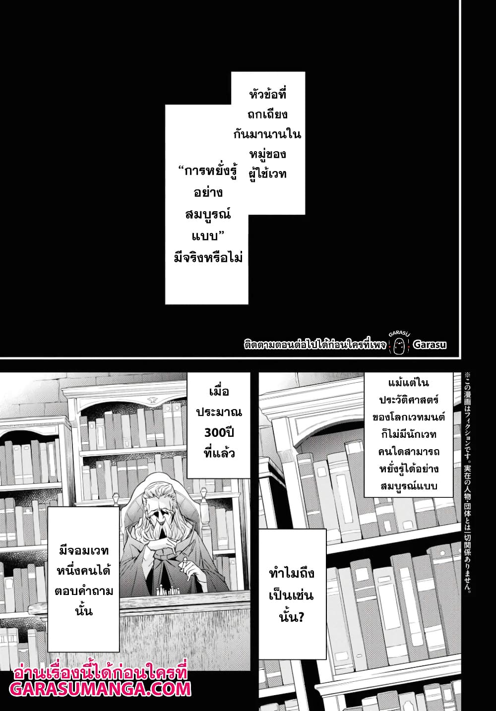 Nanatsu no Maken ga Shihai suru page 4