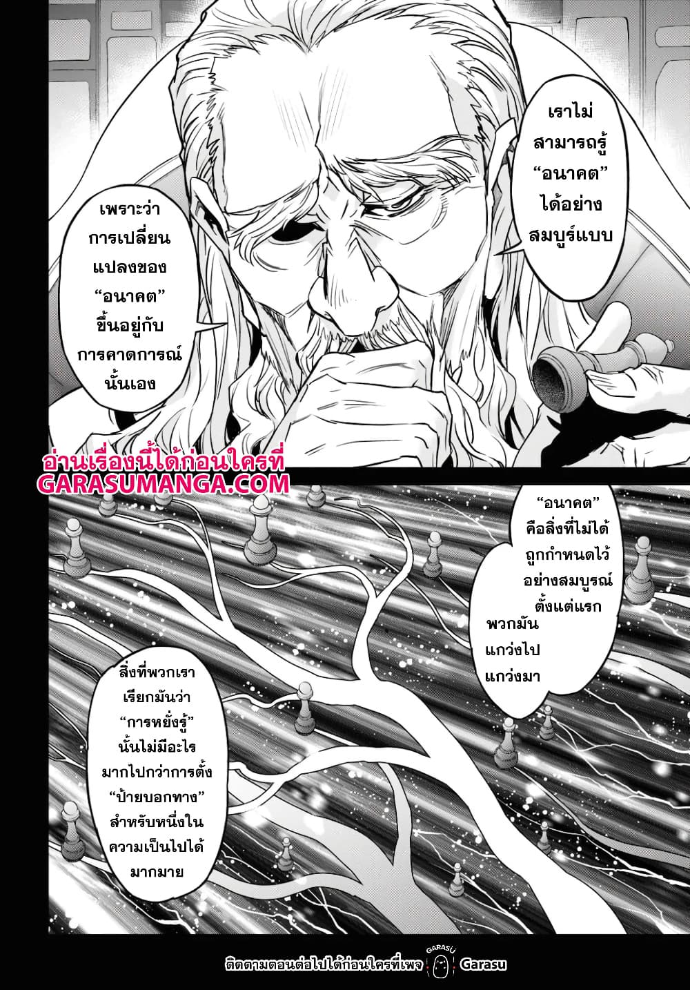 Nanatsu no Maken ga Shihai suru page 5