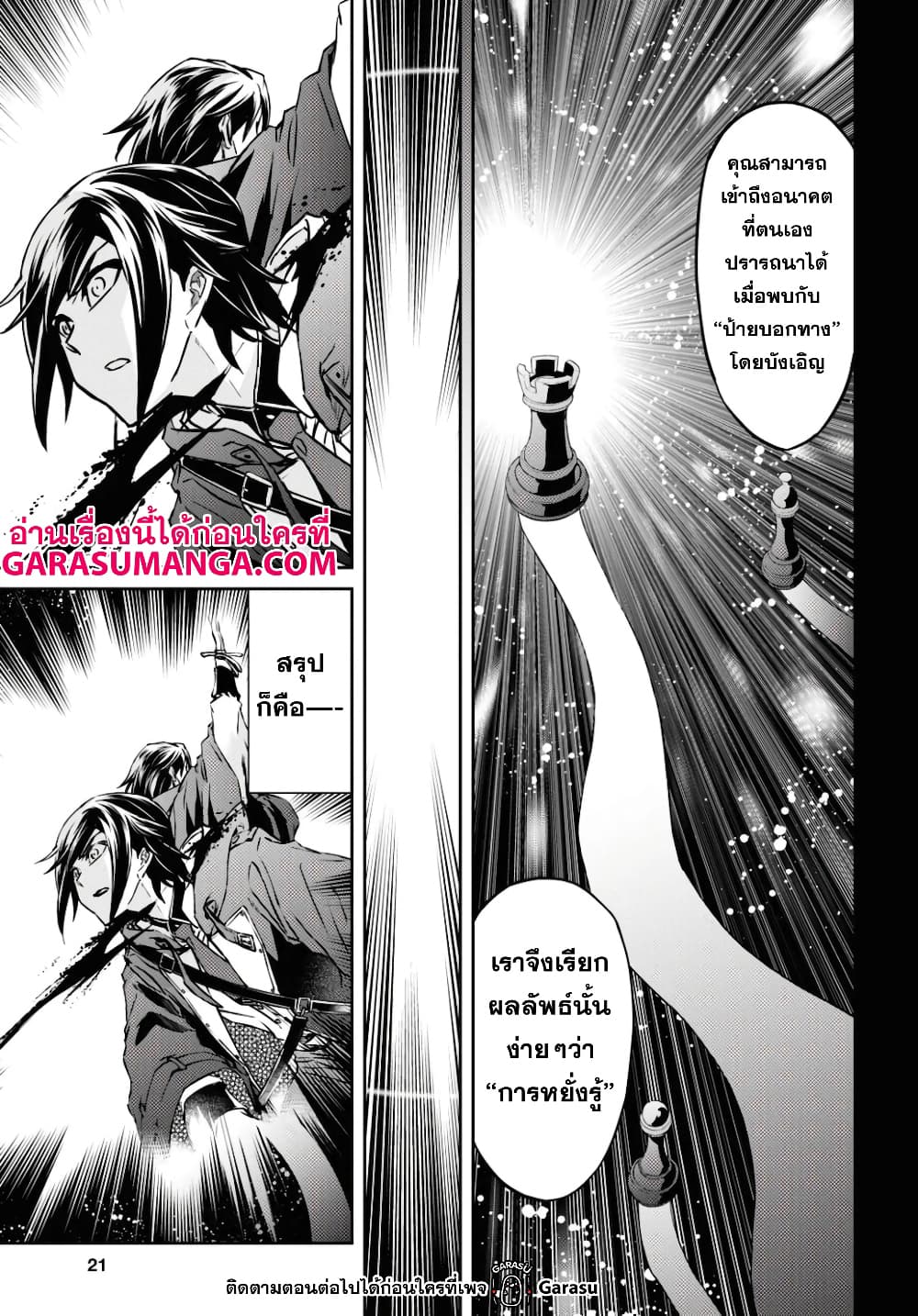 Nanatsu no Maken ga Shihai suru page 6