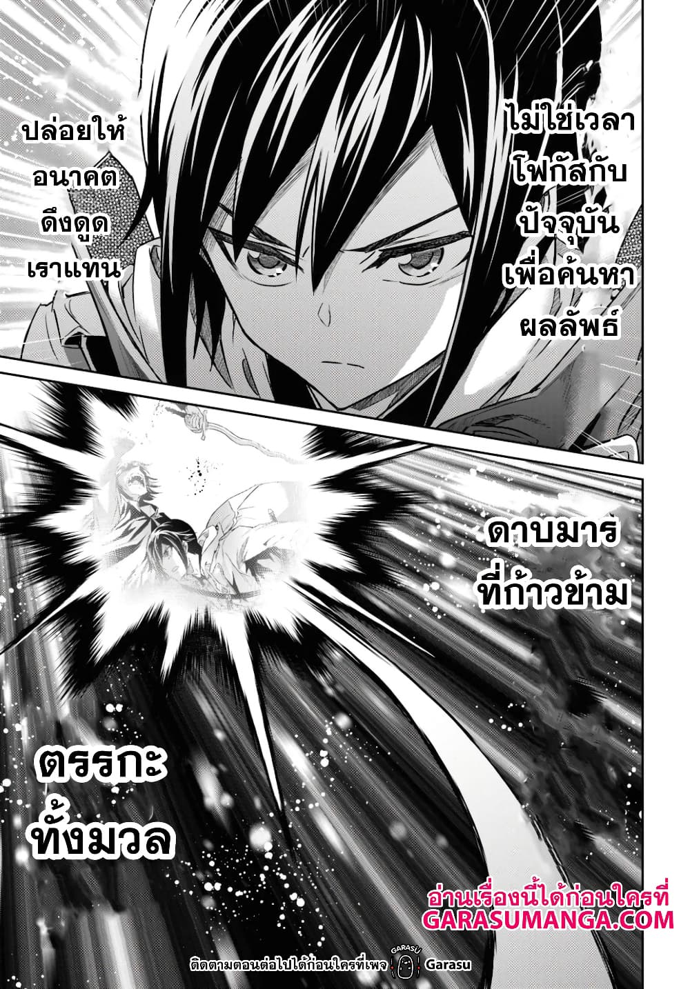 Nanatsu no Maken ga Shihai suru page 9