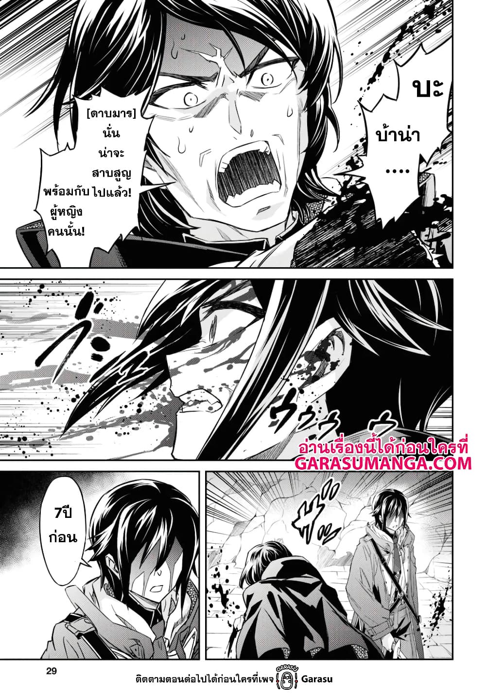 Nanatsu no Maken ga Shihai suru page 12