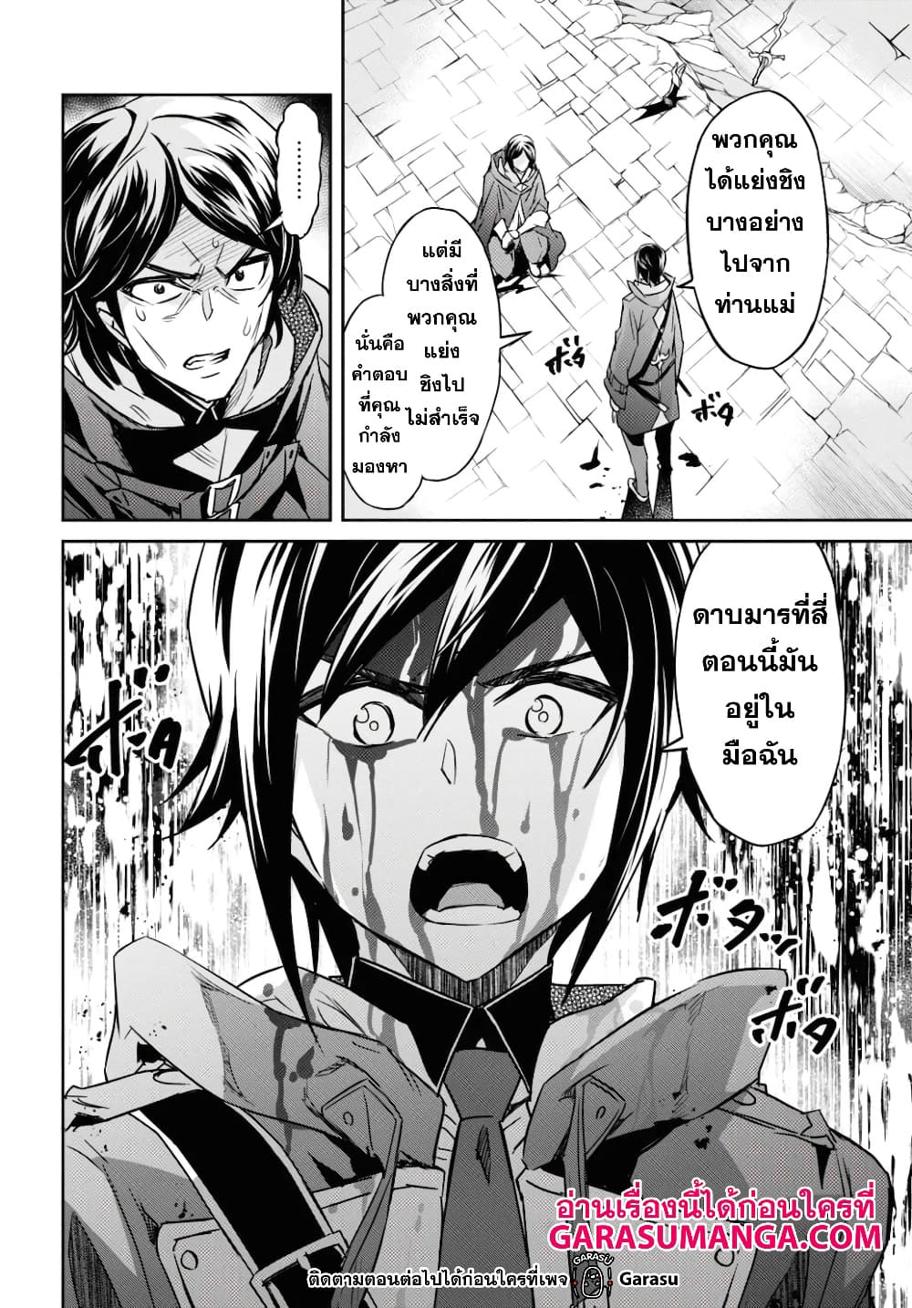 Nanatsu no Maken ga Shihai suru page 13