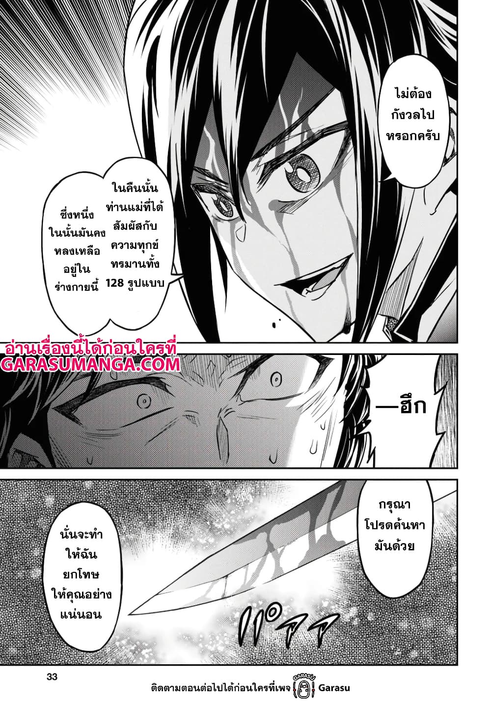 Nanatsu no Maken ga Shihai suru page 2