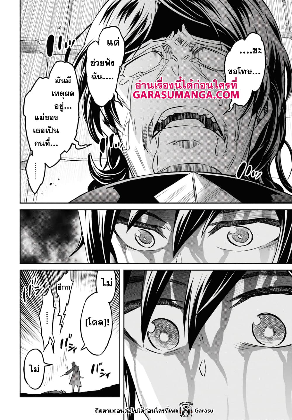 Nanatsu no Maken ga Shihai suru page 6